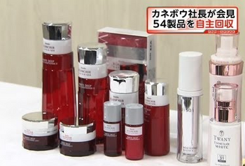 2013カネボウ化粧品　自主回収の商品　.png